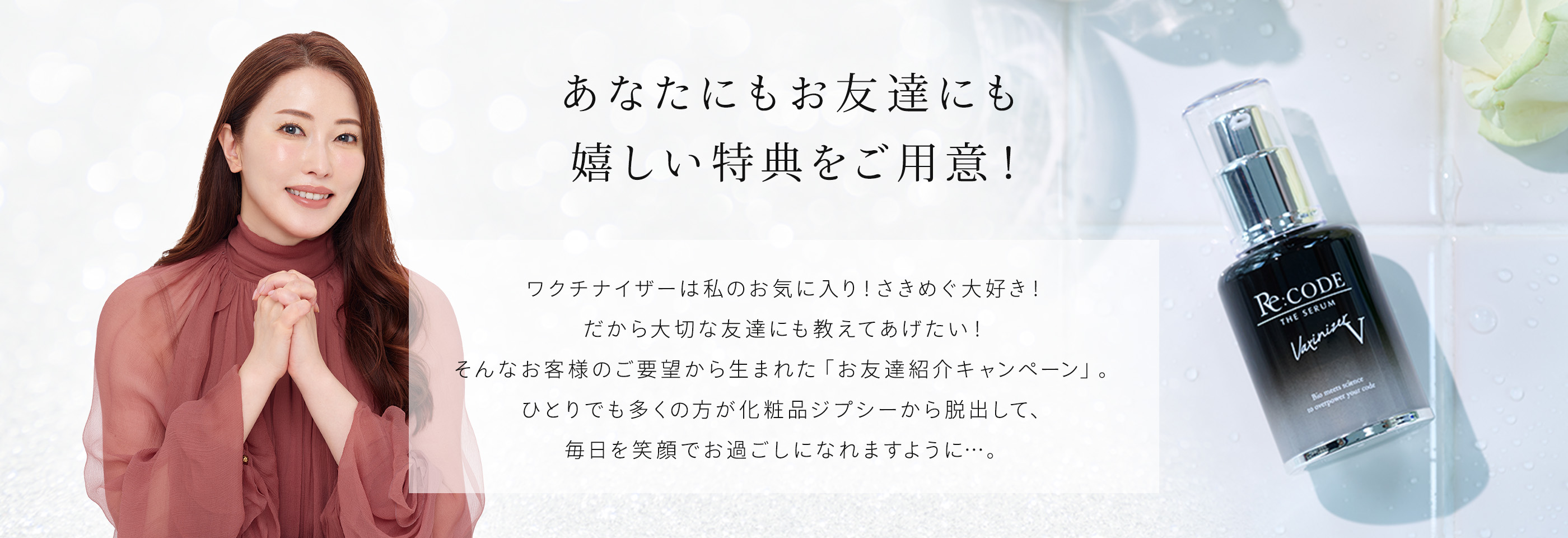 あなたにもお友達にも嬉しい特典ご用意！