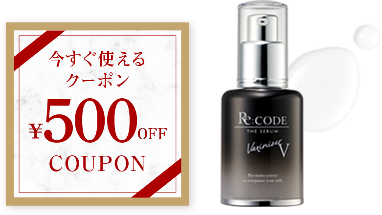 今すぐ使えるクーポン ¥500 OFF COUPON