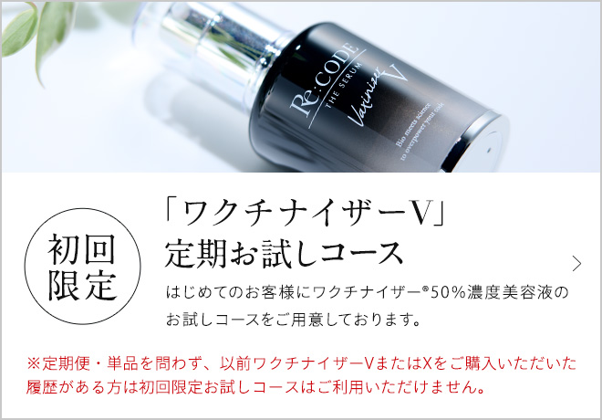【新品未開封】【即購入可】リコード ザ セラムV ワクチナイザーV 美容液 Amazon | 【公式】リコード ワクチナイザーV（美容液/30mL