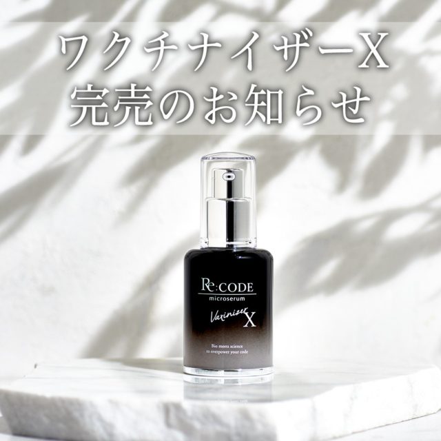 【新品未開封】【即購入可】リコード ザ セラムV ワクチナイザーV 美容液 ワクチナイザーX | リコード