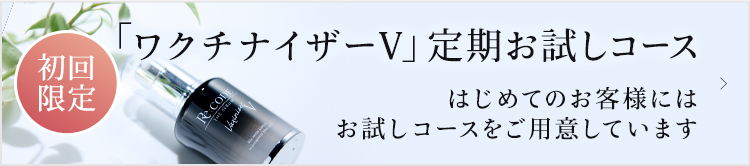 Re:CODE（リコード）公式サイト ワクチナイザーV